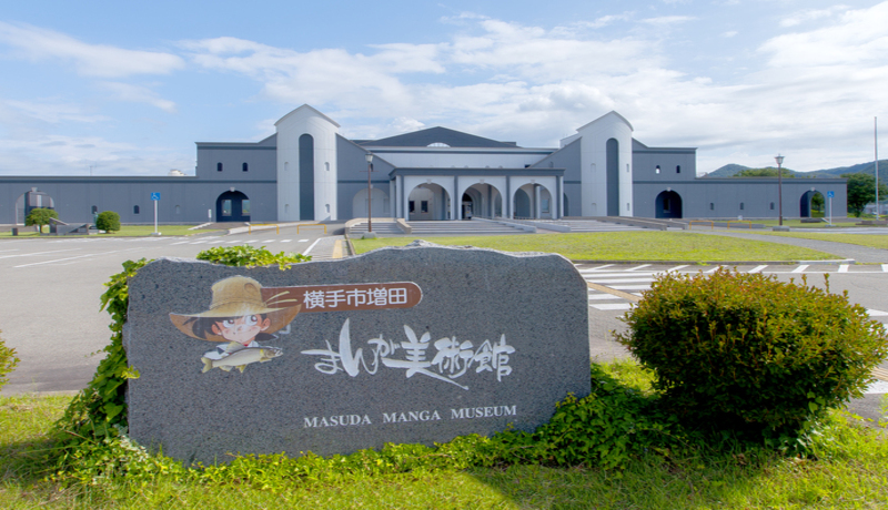 橫手市增田漫畫美術館